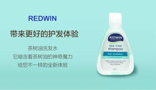 redwin 系列洗发水,纯天然不含香料,深层清洁头皮,去头屑 解决头发油脱发问题,让秀发恢复如丝般顺滑