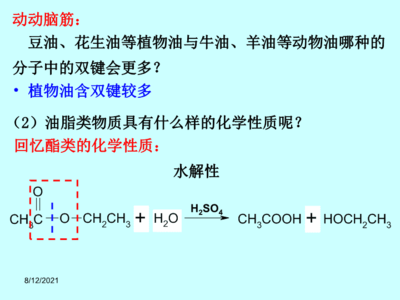 高中化学-12《-重要的体内能源油脂》课件-新人教版选修1学习资料.ppt