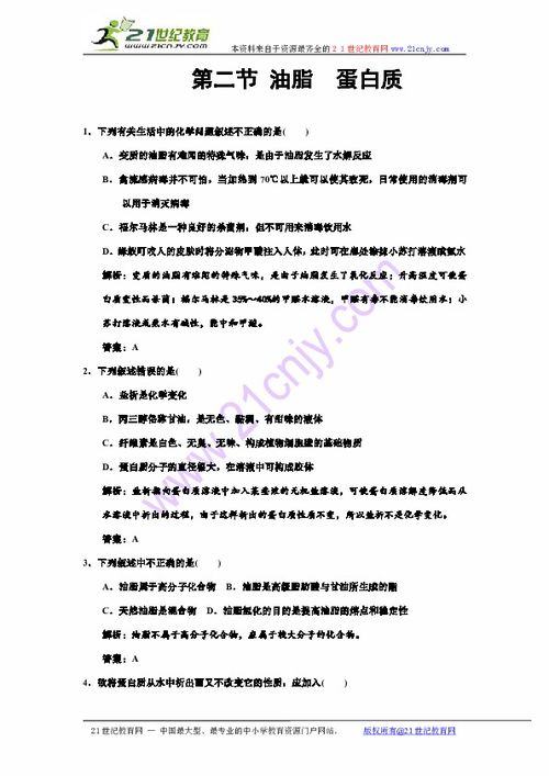 2011高考化学一轮复习 油脂 蛋白质 大纲版