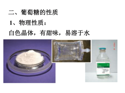 苏教版高二化学选修 有机化学基础专题5第一单元 糖类 油脂(共28张PPT)