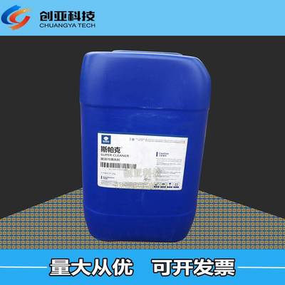 斯帕克重油污清洗剂 华阳新兴斯帕克1350清洗剂 强力清除油污油脂