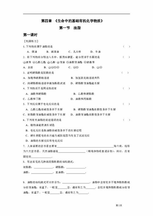 选修五第四章 生命中的基础有机化学物质 全章课时练习