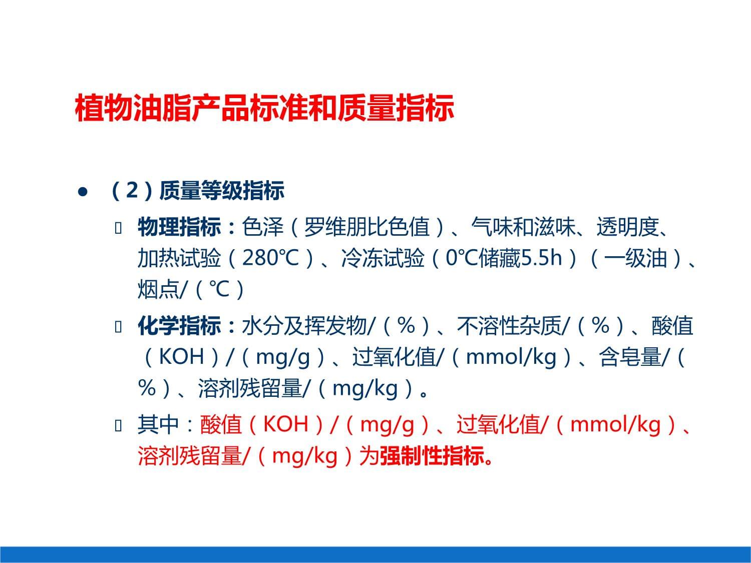 植物油脂理化检验 物理指标检验及其在粮油检验技术中的应用
